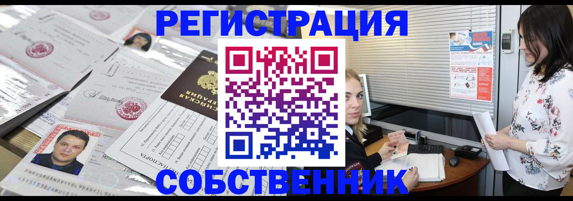 прописка для работы в Красногорске
