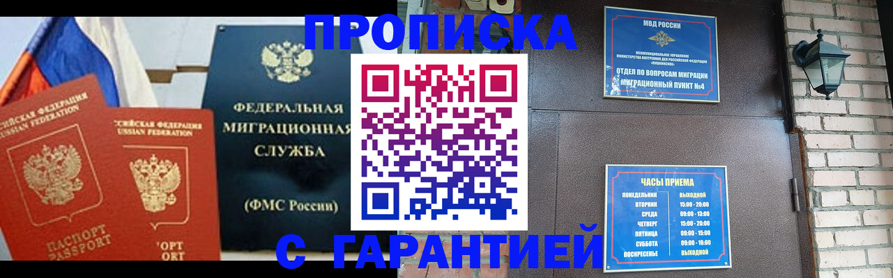 прописка поиск в Красногорске