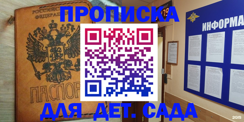 временная регистрация купить в Красногорске