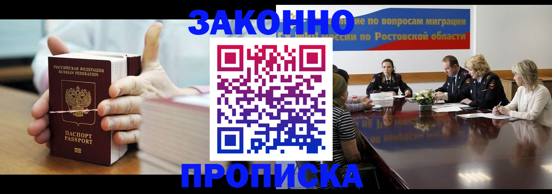 прописка в квартире в Красногорске