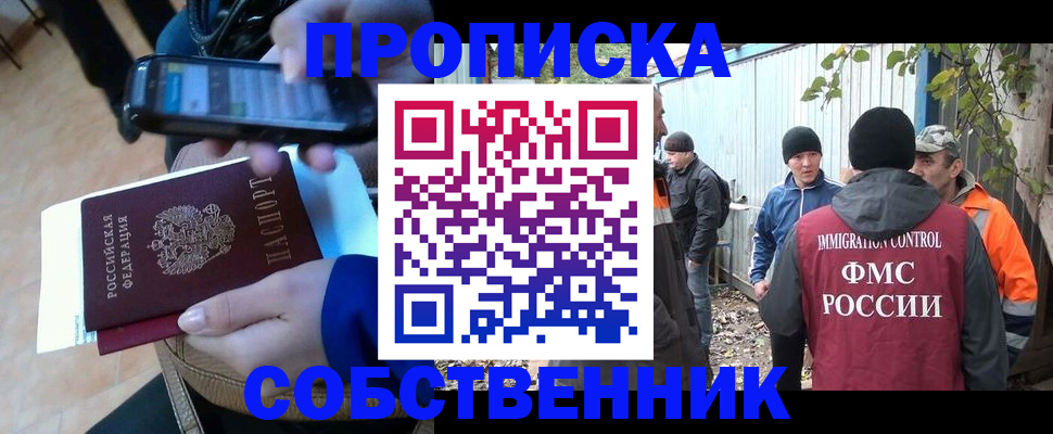 прописка от собственника в Красногорске