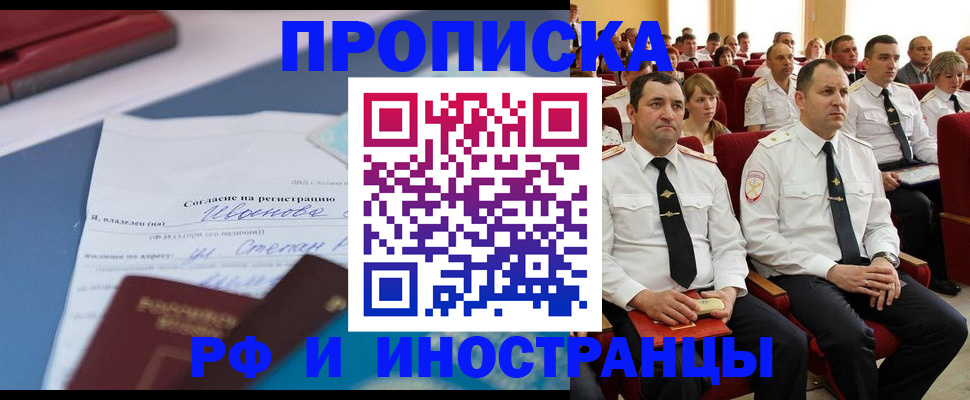 прописка иностранных граждан в Красногорске