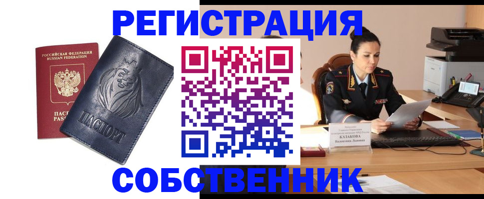 прописка законно в Красногорске