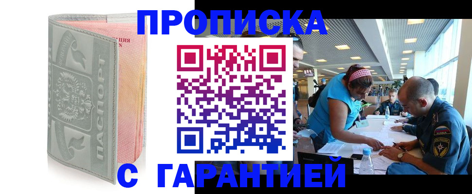 прописка поиск в Красногорске